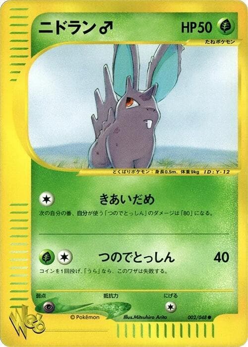 Nidoran 2