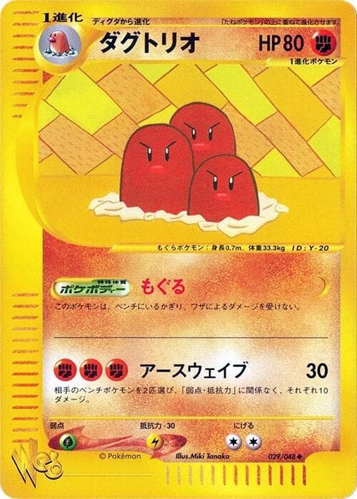 Dugtrio 29 Unlimited