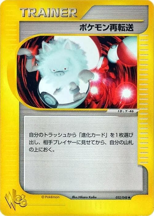 Pokemon Retransfer 32