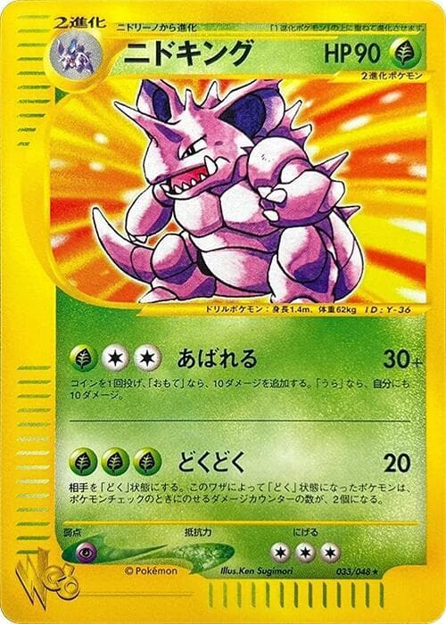 Nidoking 33 Unlimited