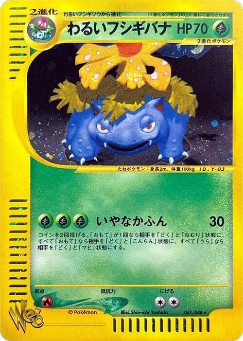 Dark Venusaur 41 Unlimited holo