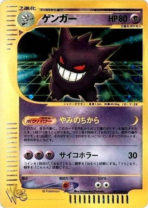 Gengar 47 Unlimited holo