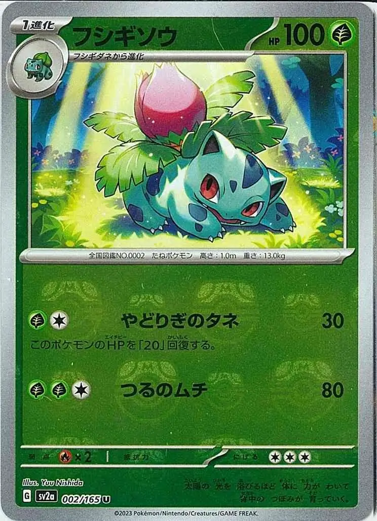 Ivysaur Master Ball Holo 002
