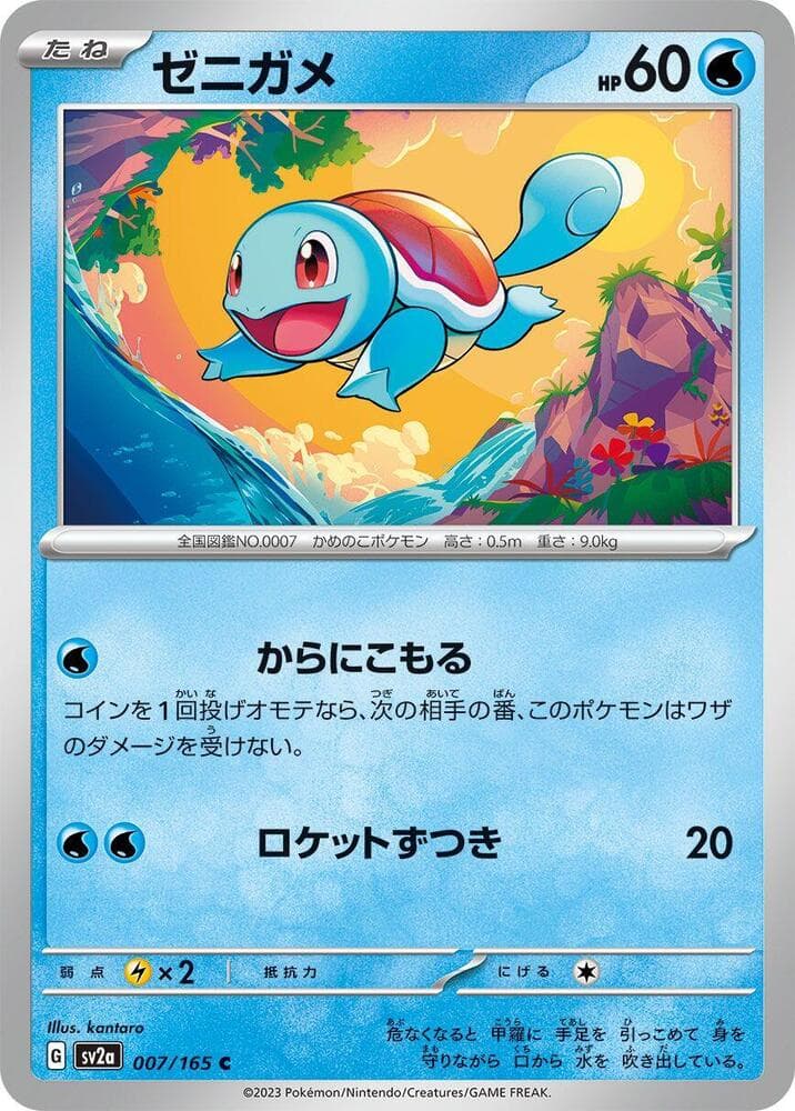 Squirtle 007