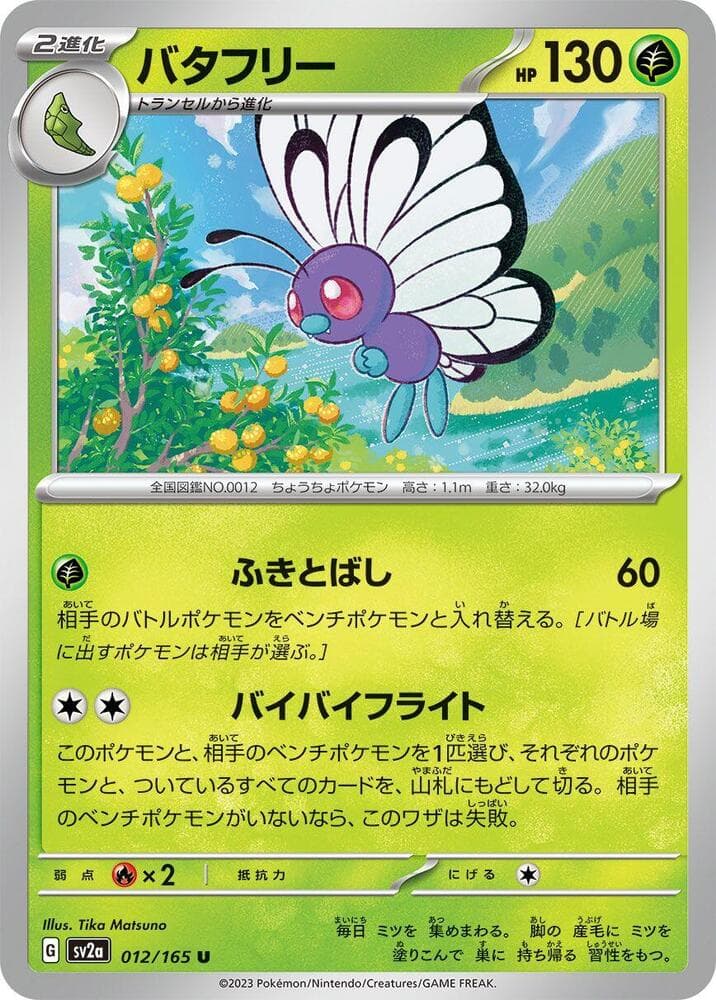 Butterfree 012 Normal