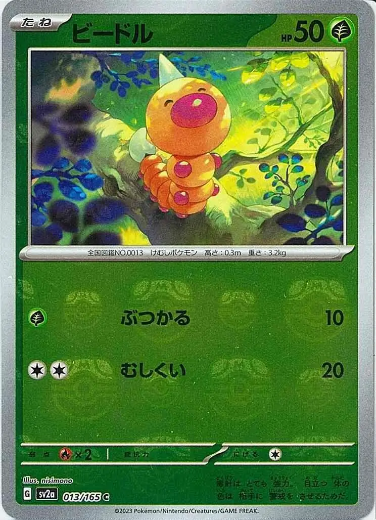 Weedle Master Ball Holo 013