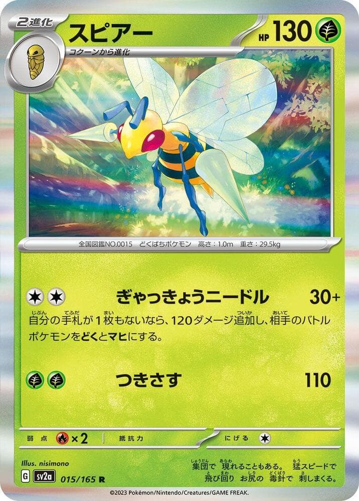 Beedrill 015 Normal