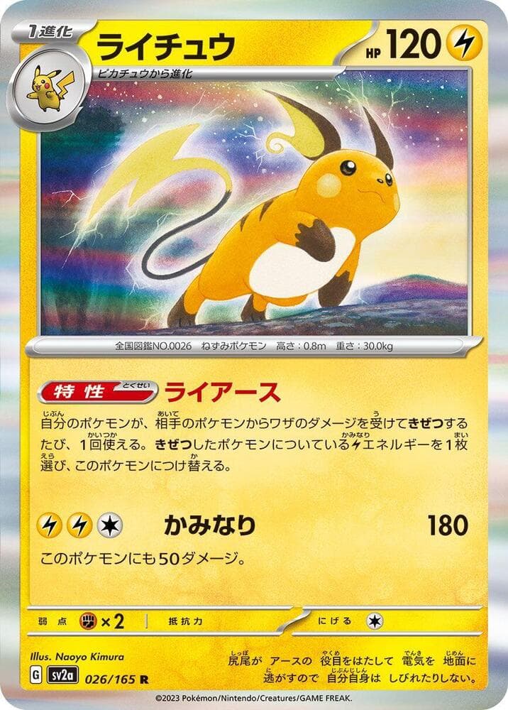 Raichu 026 Normal
