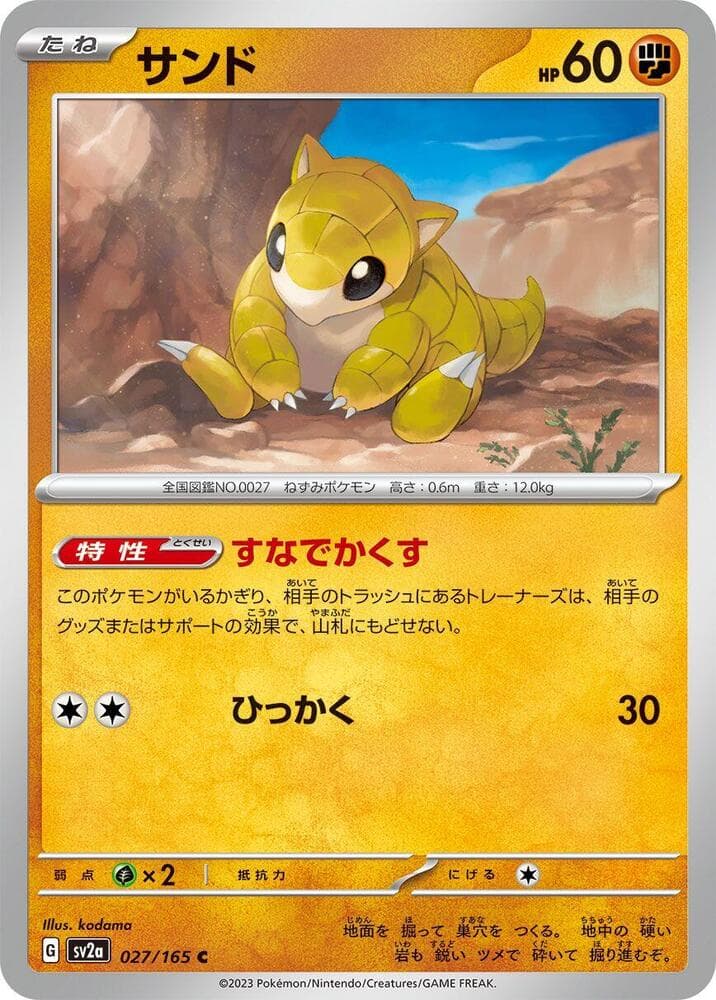 Sandshrew 027 Normal