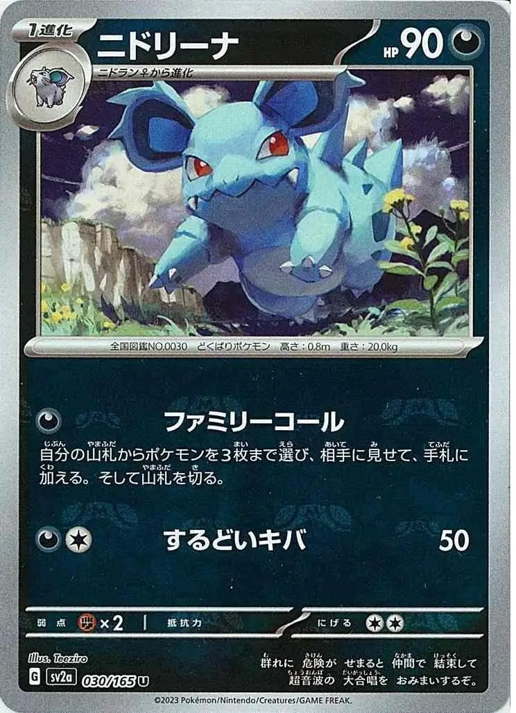 Nidorina Master Ball Holo 030 Normal