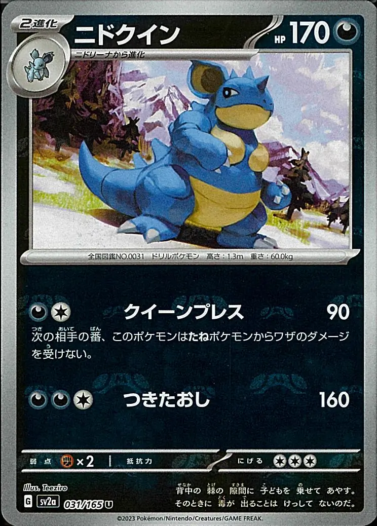 Nidoqueen Master Ball Holo 031