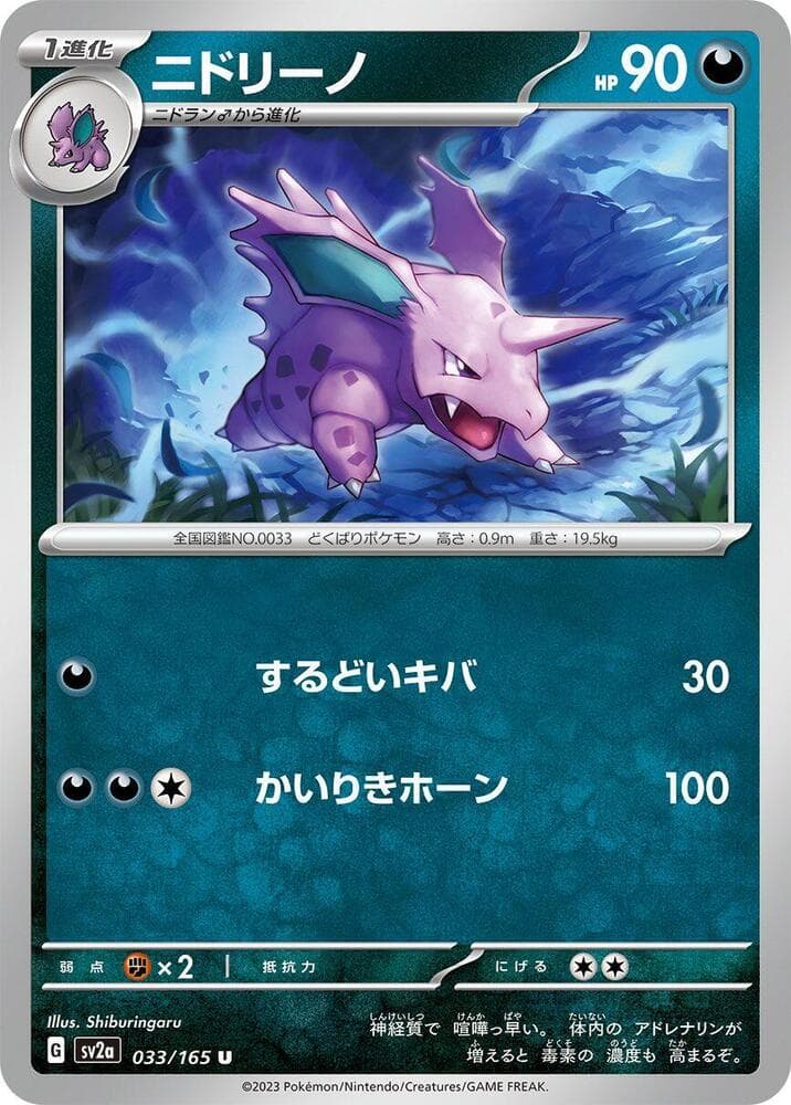 Nidorino 033