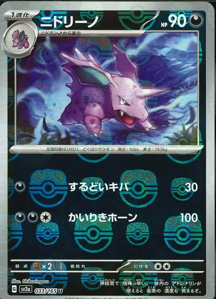 Nidorino Master Ball Holo 033
