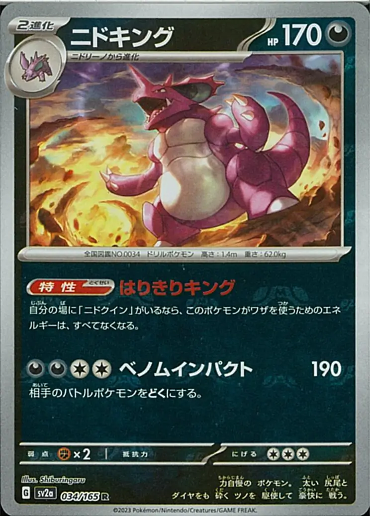 Nidoking Master Ball Holo 034 Normal
