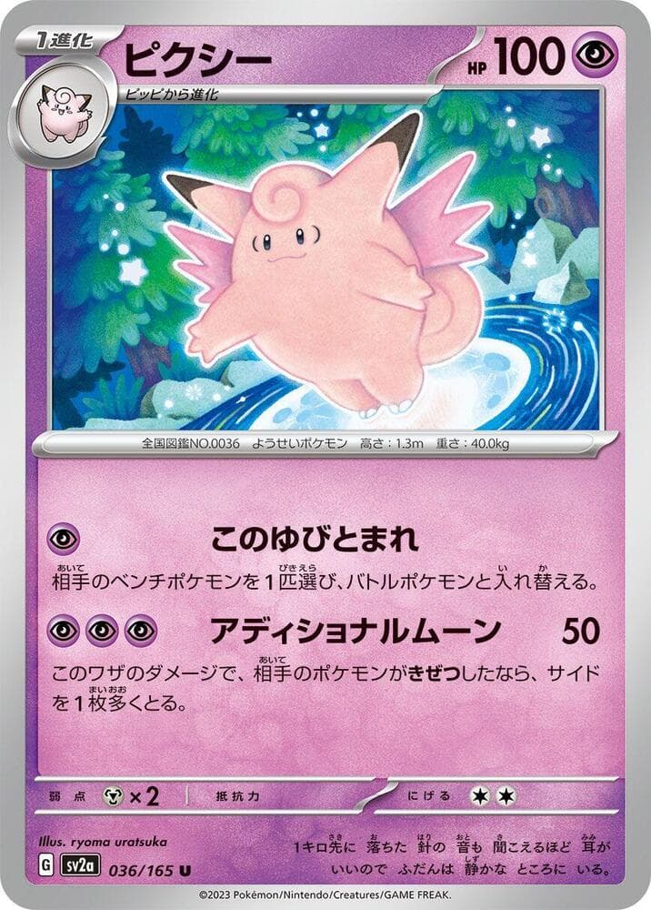 Clefable 036 Normal