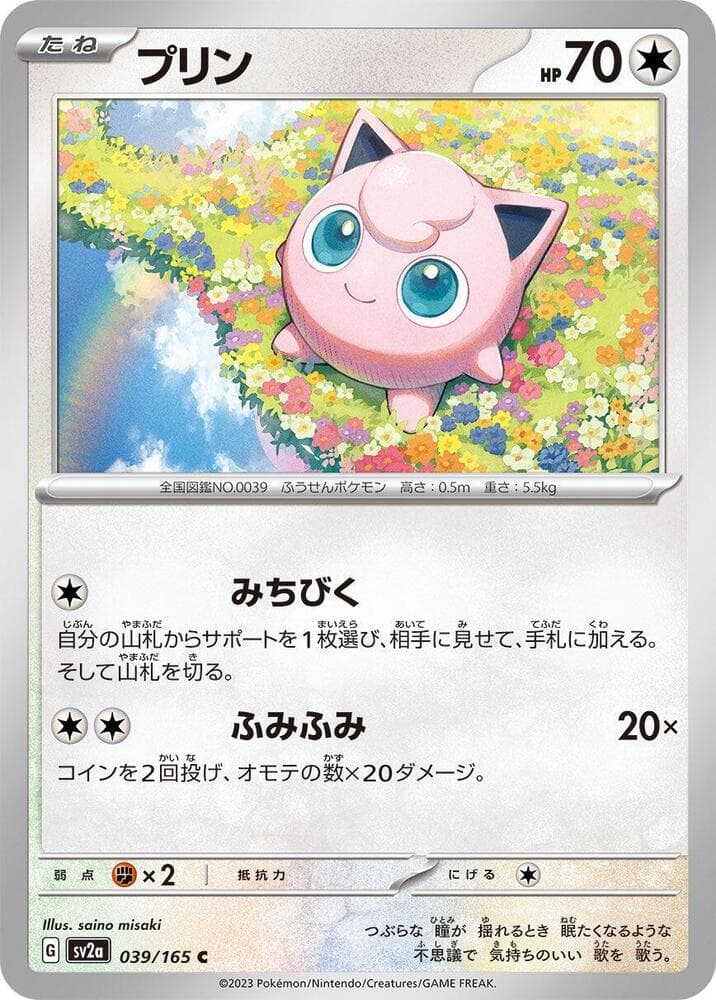 Jigglypuff 039