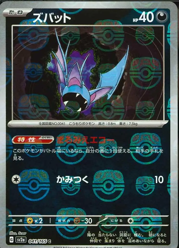 Zubat Master Ball Holo 041 Normal