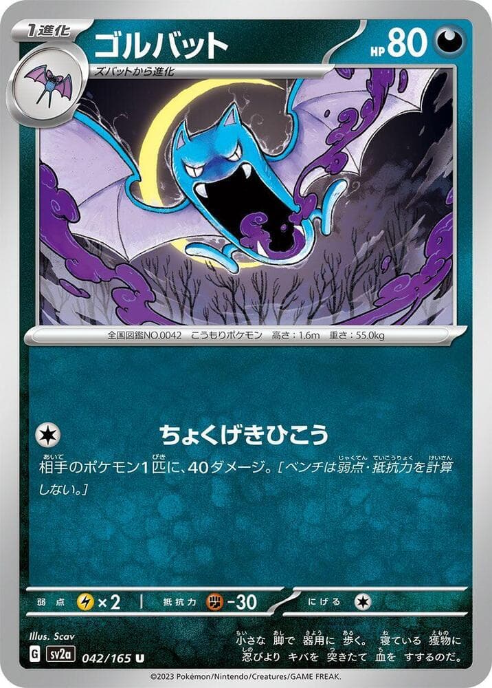 Golbat 042 Normal