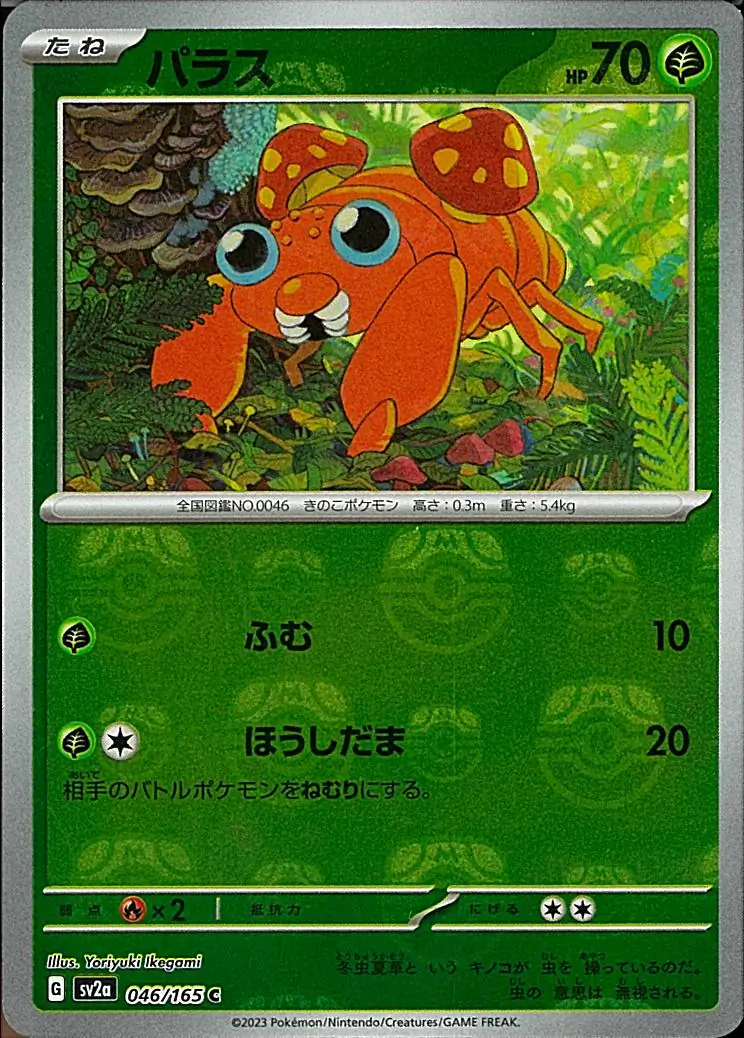 Paras Master Ball Holo 046