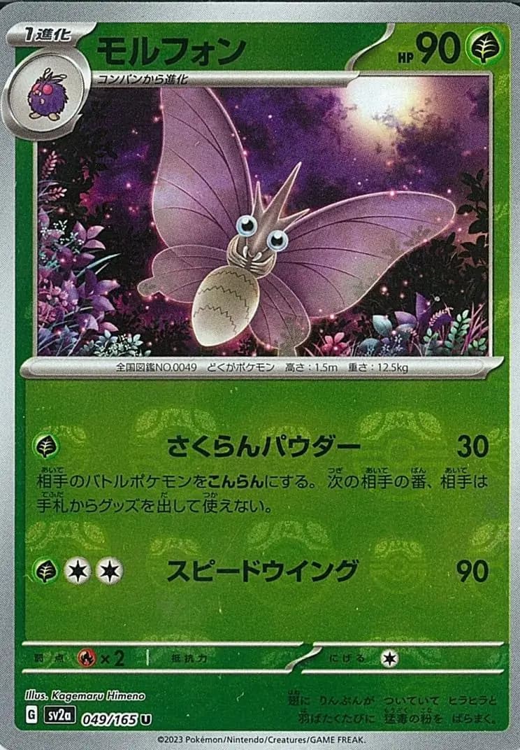 Venomoth Master Ball Holo 049