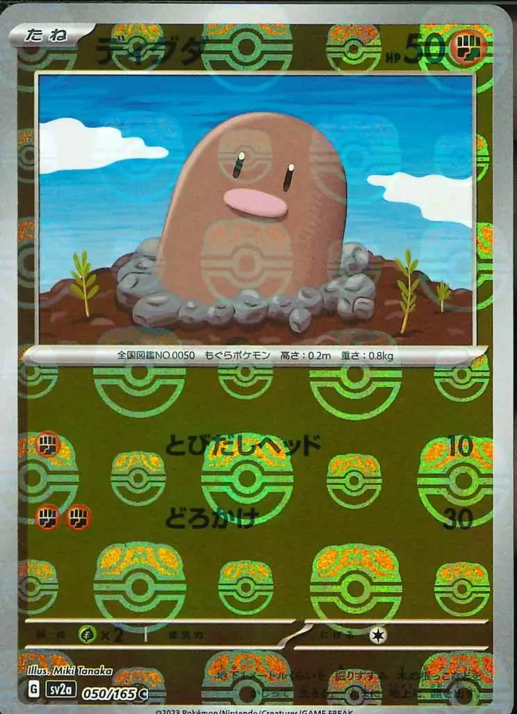 Diglett Master Ball Holo 050 Normal