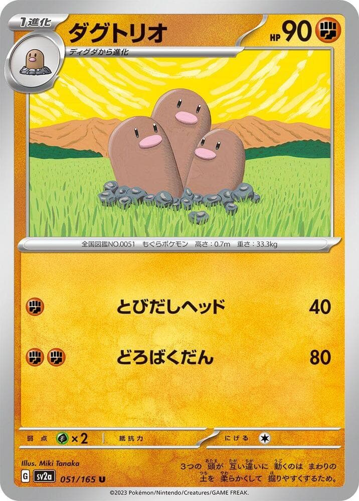 Dugtrio 051