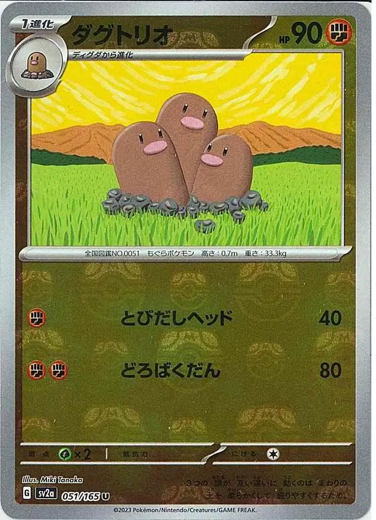 Dugtrio Master Ball Holo 051