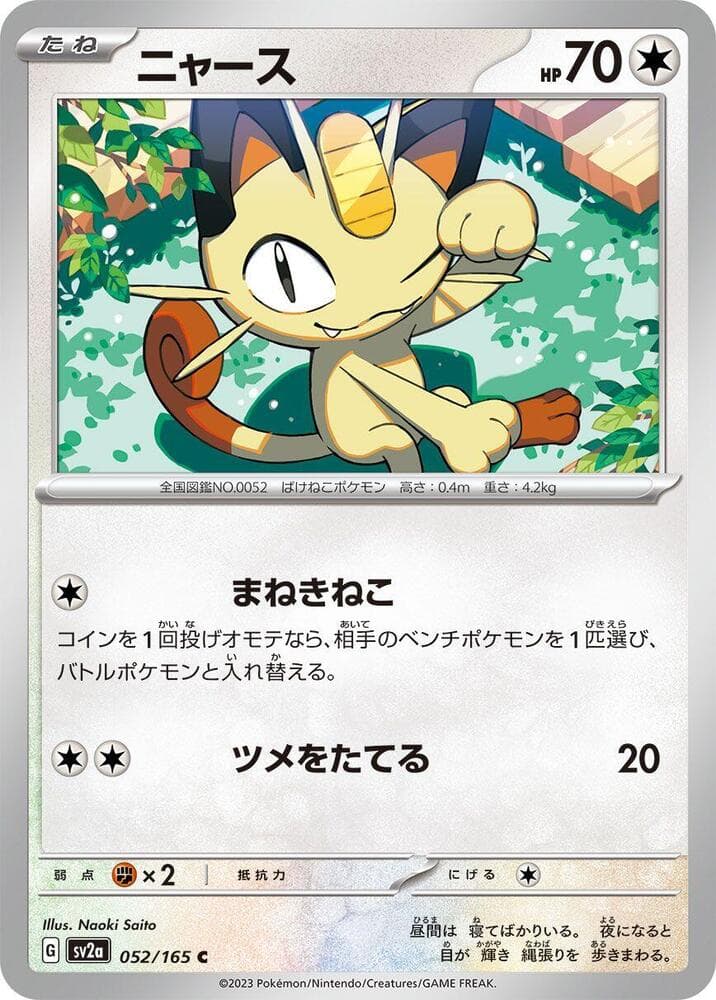 Meowth 052 Normal