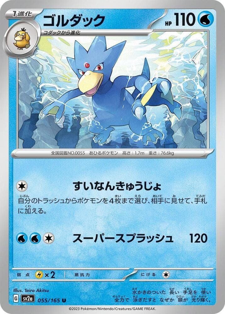 Golduck 055