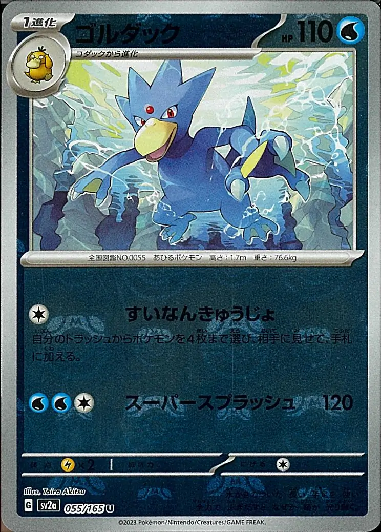 Golduck Master Ball Holo 055 Normal
