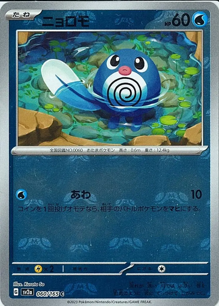 Poliwag Master Ball Holo 060 Normal