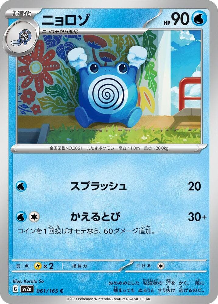 Poliwhirl 061 Normal