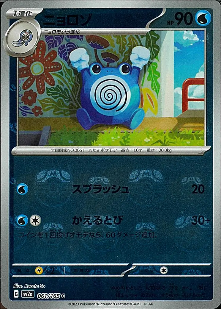Poliwhirl Master Ball Holo 061