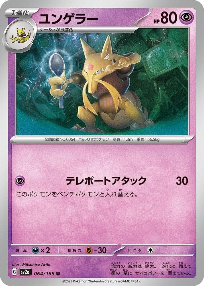 Kadabra 064 Normal