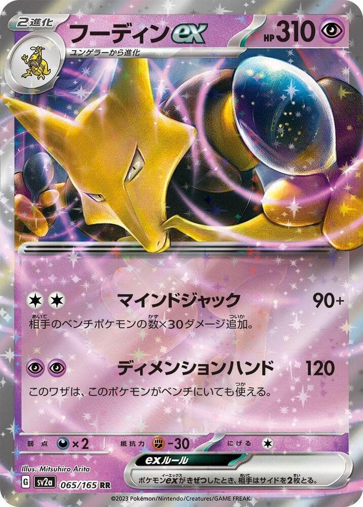 Alakazam ex 065 Normal