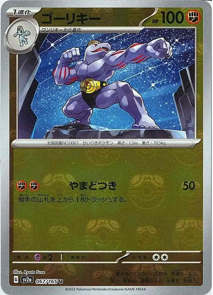 Machoke Master Ball Holo 067 Normal