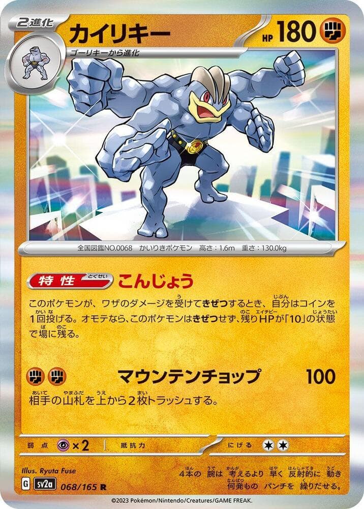 Machamp 068 Normal