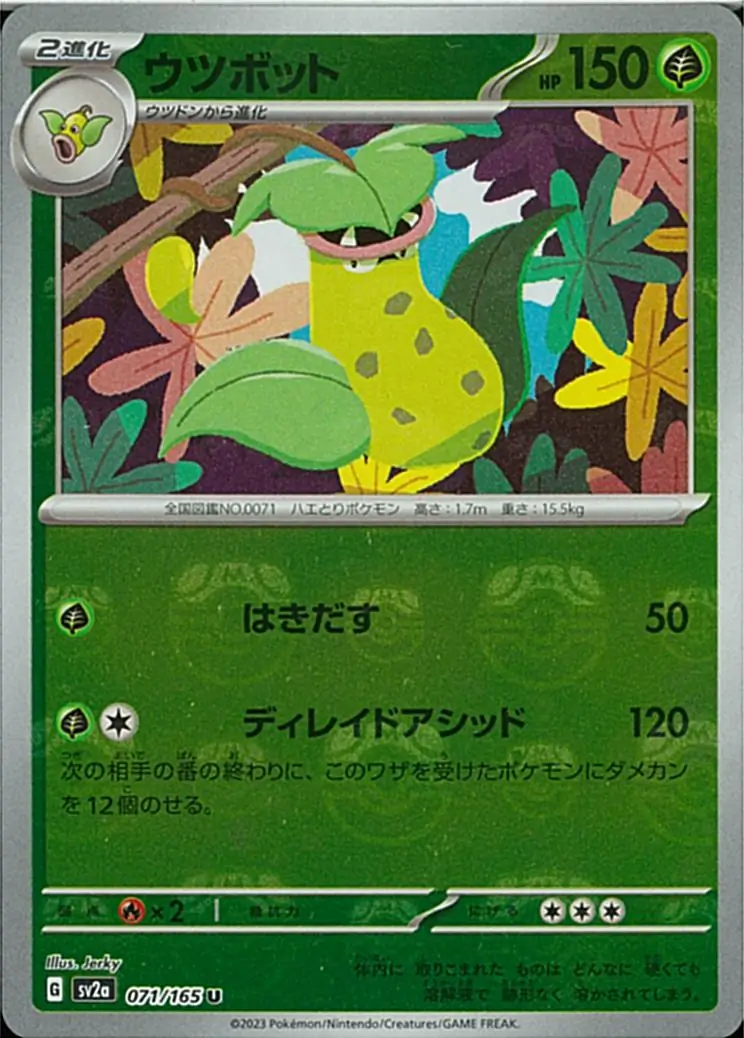 Victreebel Master Ball Holo 071