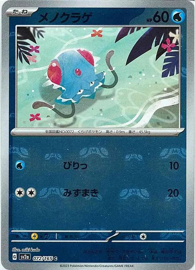 Tentacool Master Ball Holo 072 Normal