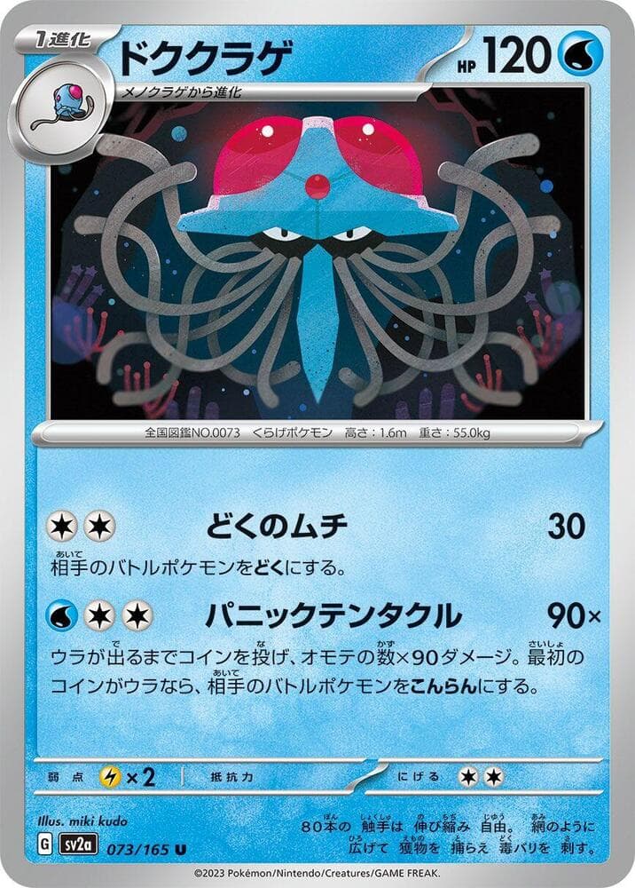 Tentacruel 073