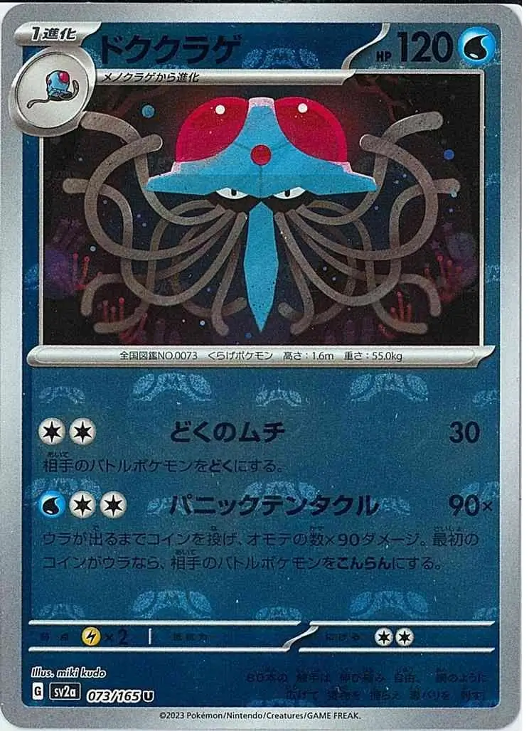 Tentacruel Master Ball Holo 073