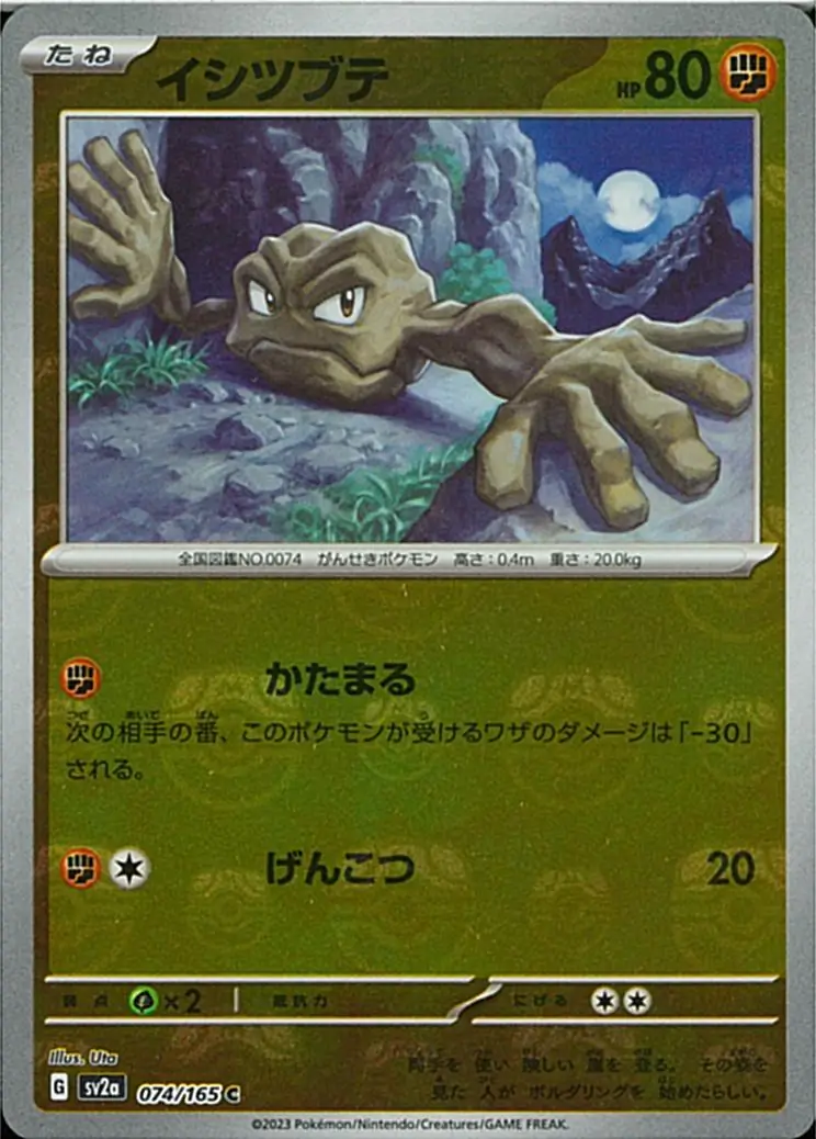 Geodude Master Ball Holo 074 Normal