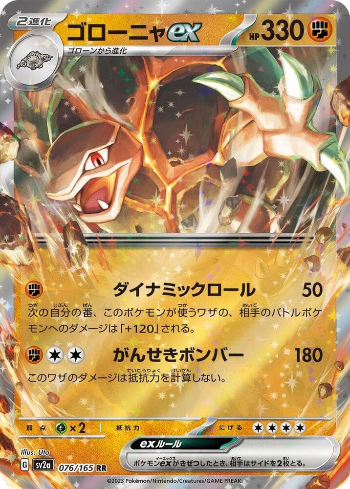 Golem ex 076 Normal