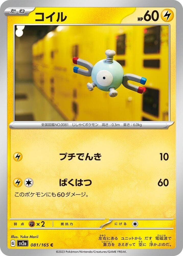 Magnemite 081