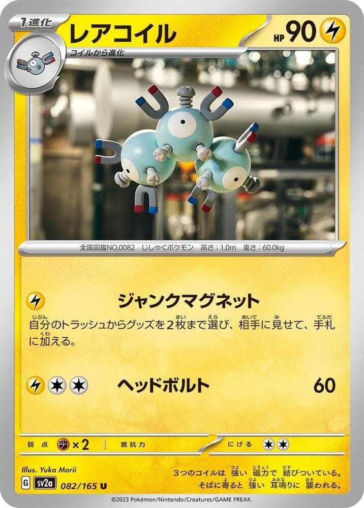 Magneton 082