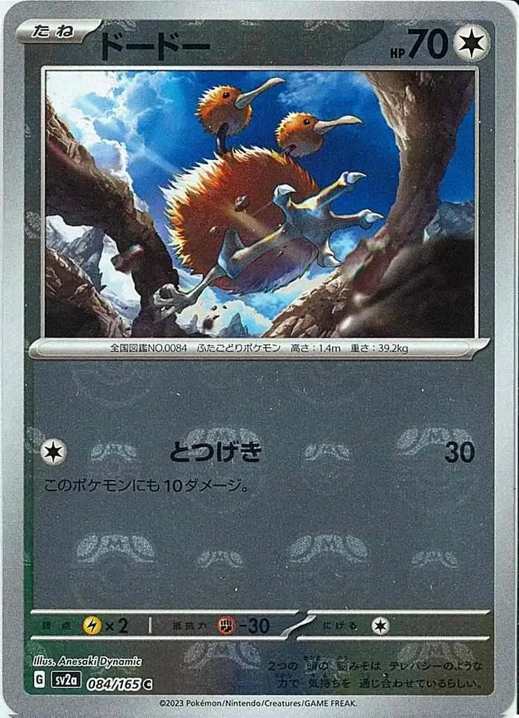 Doduo Master Ball Holo 084 Normal