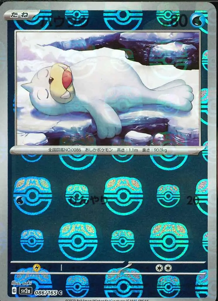 Seel Master Ball Holo 086