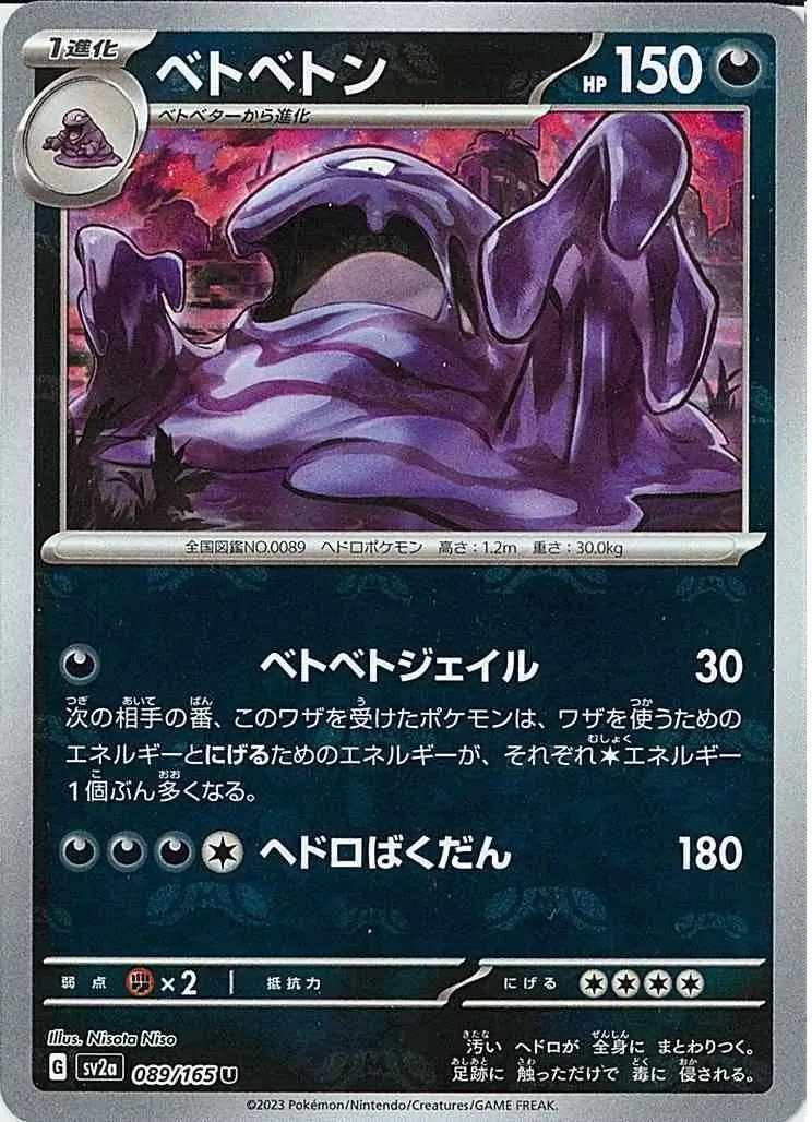 Muk Master Ball Holo 089 Normal