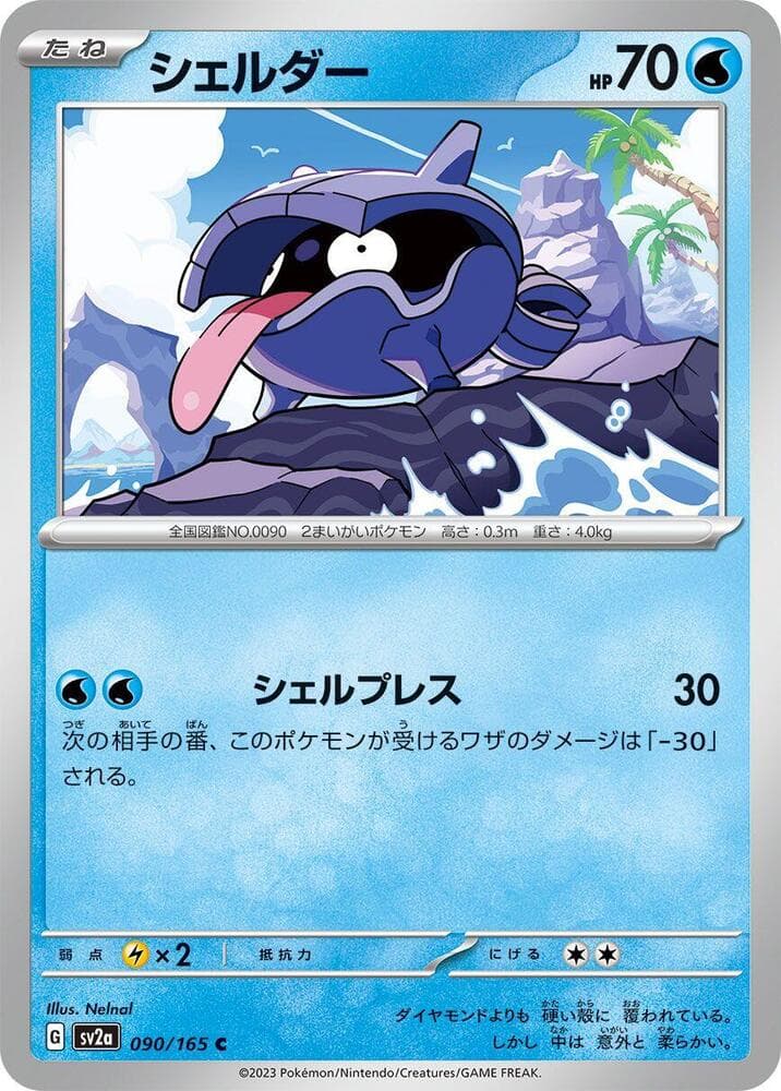 Shellder 090