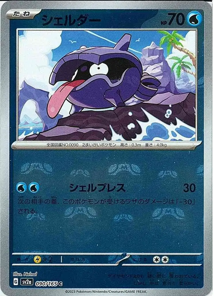 Shellder Master Ball Holo 090 Normal